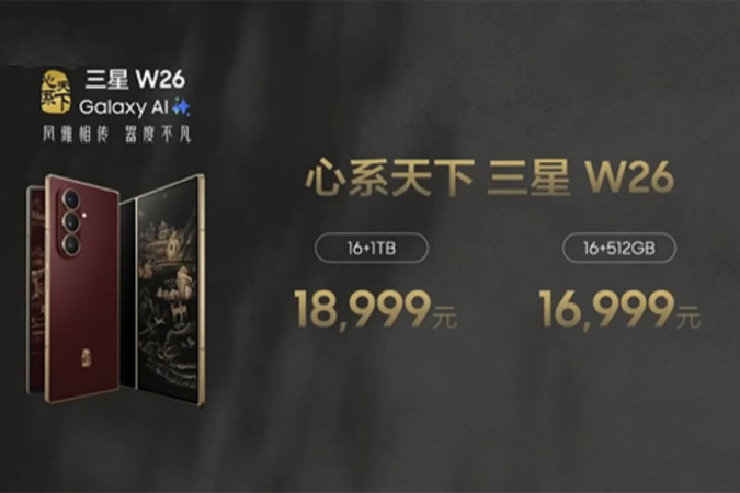 เปิดตัว Samsung W26 มือถือจอพับสีทองอร่ามที่สุดแห่งความหรูหรา! เคาะราคาทะลุ 77,000 บาท