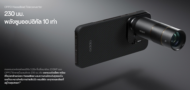 เปิดราคาไทย OPPO Find X9 Pro/ X9 ผสานพลังกล้อง Hasselblad 200MP และแบตเตอรี่ 7500mAh เริ่มต้น 29,999 บาท