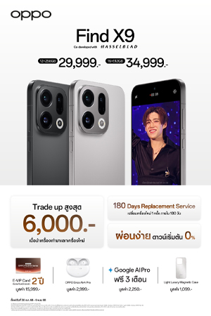 เปิดราคาไทย OPPO Find X9 Pro/ X9 ผสานพลังกล้อง Hasselblad 200MP และแบตเตอรี่ 7500mAh เริ่มต้น 29,999 บาท