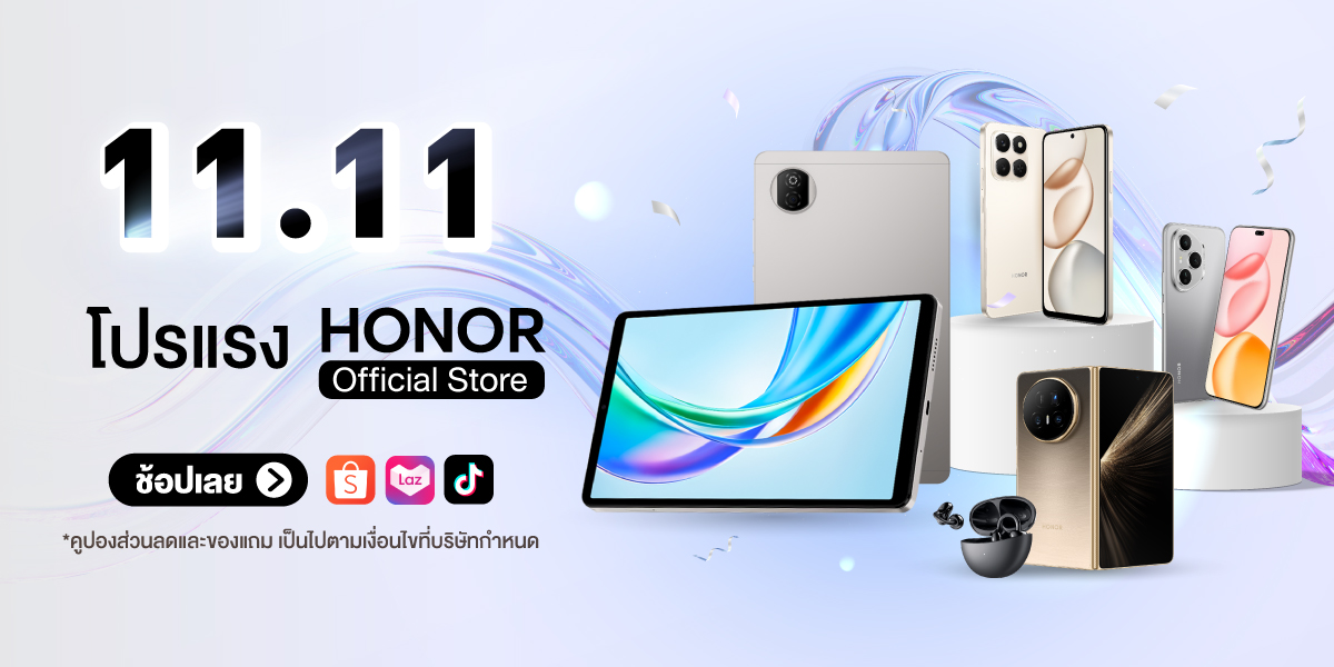 โปรแรง! ‘HONOR Official Store x 11.11 ดีลลดหนัก’ ขนทัพสินค้าลดสูงสุด 62% โค้ดลดเพิ่ม 3,000 บาท พร้อมของแถมเพียบ เริ่ม 7 พ.ย.68 นี้