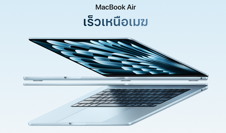 MacBook รุ่นใหม่เตรียมเปิดตัวต้นปี 2026 ทั้งหมดมีรุ่นไหนบ้าง ราคาเท่าไหร่