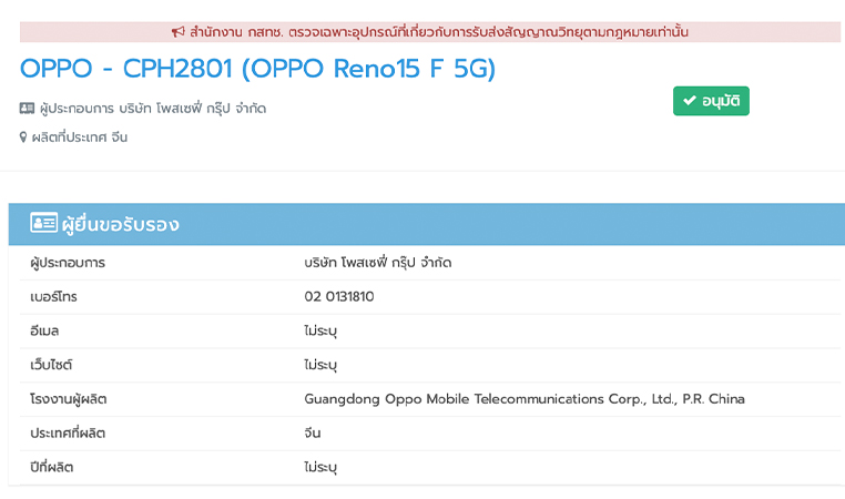 OPPO Reno 15 Series ผ่าน กสทช. ยืนยันชื่อ OPPO Reno 15 Pro Max กล้อง 200MP สเปค ราคา เปิดตัว 2025