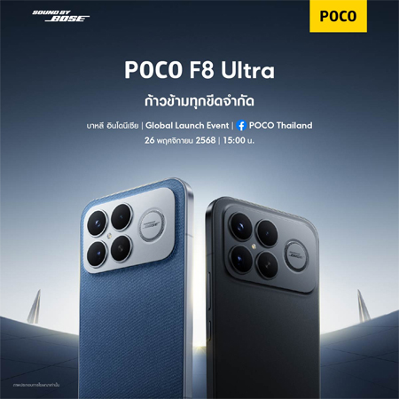 POCO F8 Ultra และ F8 Pro ยืนยันชิปและแบตเตอรี่ ราคา วันเปิดตัว สเปค 2025 