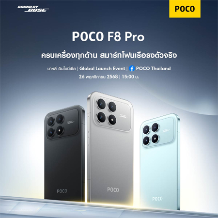 POCO F8 Ultra และ F8 Pro ยืนยันชิปและแบตเตอรี่ ราคา วันเปิดตัว สเปค 2025 