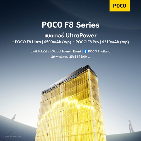 POCO F8 Ultra และ F8 Pro ยืนยันชิปและแบตเตอรี่ ราคา วันเปิดตัว สเปค 2025 