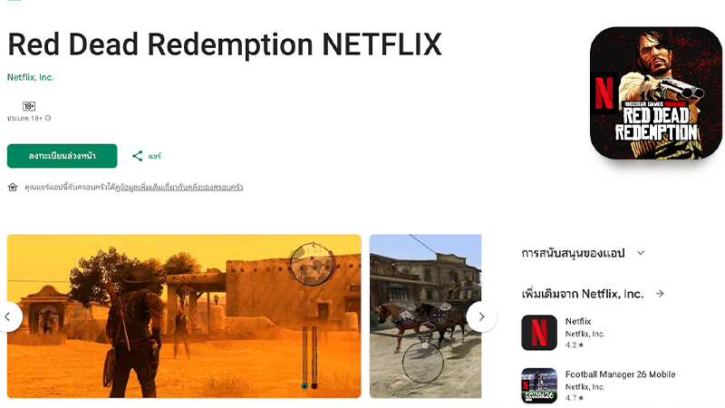 Red Dead Redemption เกมมือถือ iOS และ Android 2 ธันวาคม 2025