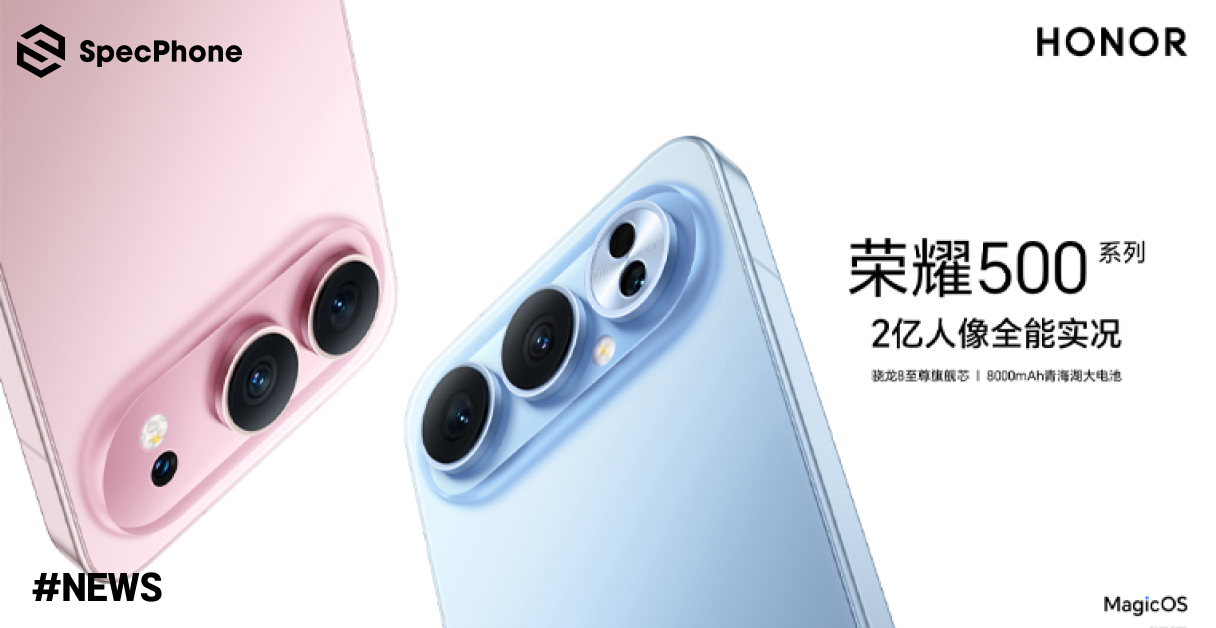เปิดตัว HONOR 500 และ HONOR 500 Pro ชิป Snapdragon 8 Elite กล้อง 200MP แบตอึด 8000mAh เริ่มต้นราว 12,300 บาท