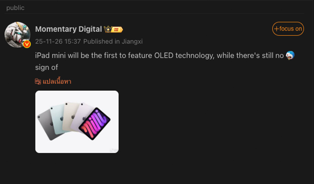 iPad mini 8 หน้าจอ OLED รุ่นใหม่ อาจเปิดตัวเร็วที่สุดในช่วงปลายปี 2026 