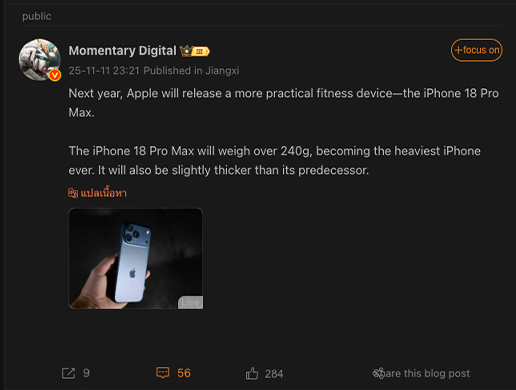 iPhone 18 Pro Max อาจทุบสถิติเครื่องหนาและหนัก สเปคข่าวลือ 