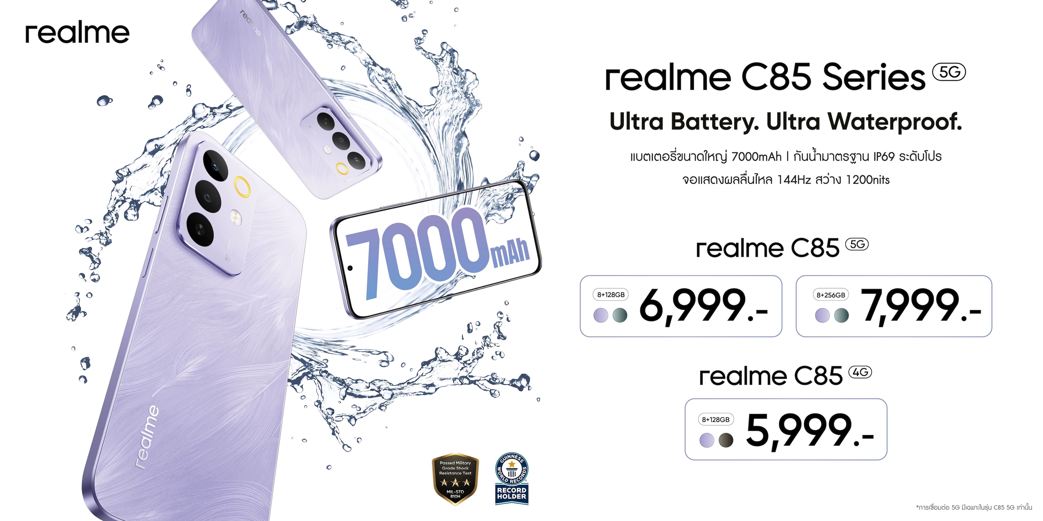 เปิดตัว realme C85 Series 5G ลุยได้ทุกจังหวะชีวิตด้วยแบตเตอรี่ 7000mAhใหญ่สุดในเซกเมนต์ พร้อมยกระดับมาตรฐานความทนทานสู่ระดับสูงสุดของแบรนด์ด้วย IP69 Proในราคาเริ่มต้นเพียง 5,999 บาท