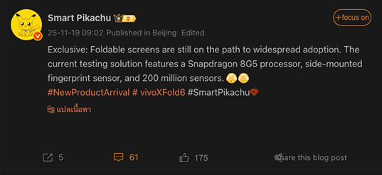 vivo X Fold 6 หลุดสเปค กล้อง 200MP ชิป เปิดตัว 2026