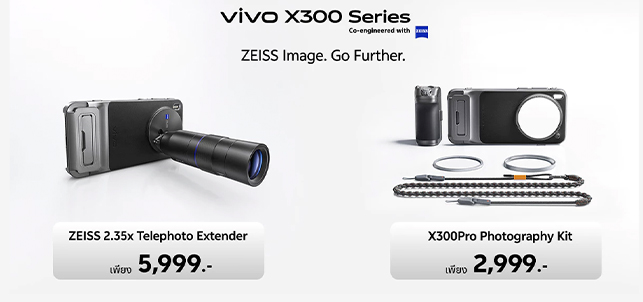 เปิดตัว vivo X300 และ X300 Pro ตัวเรือธงกล้อง ZEISS 200MP พร้อมขุมพลัง Dimensity 9500 ราคาเริ่มต้น 31,999 บาท