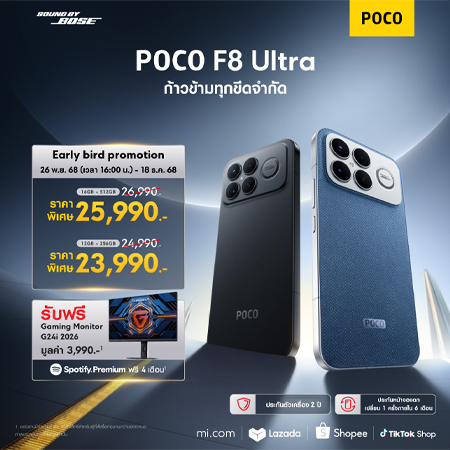 เปิดราคาไทย POCO F8 Pro และ POCO F8 Ultra สเปค ราคา เปิดตัว รีวิว กล้อง 2025 