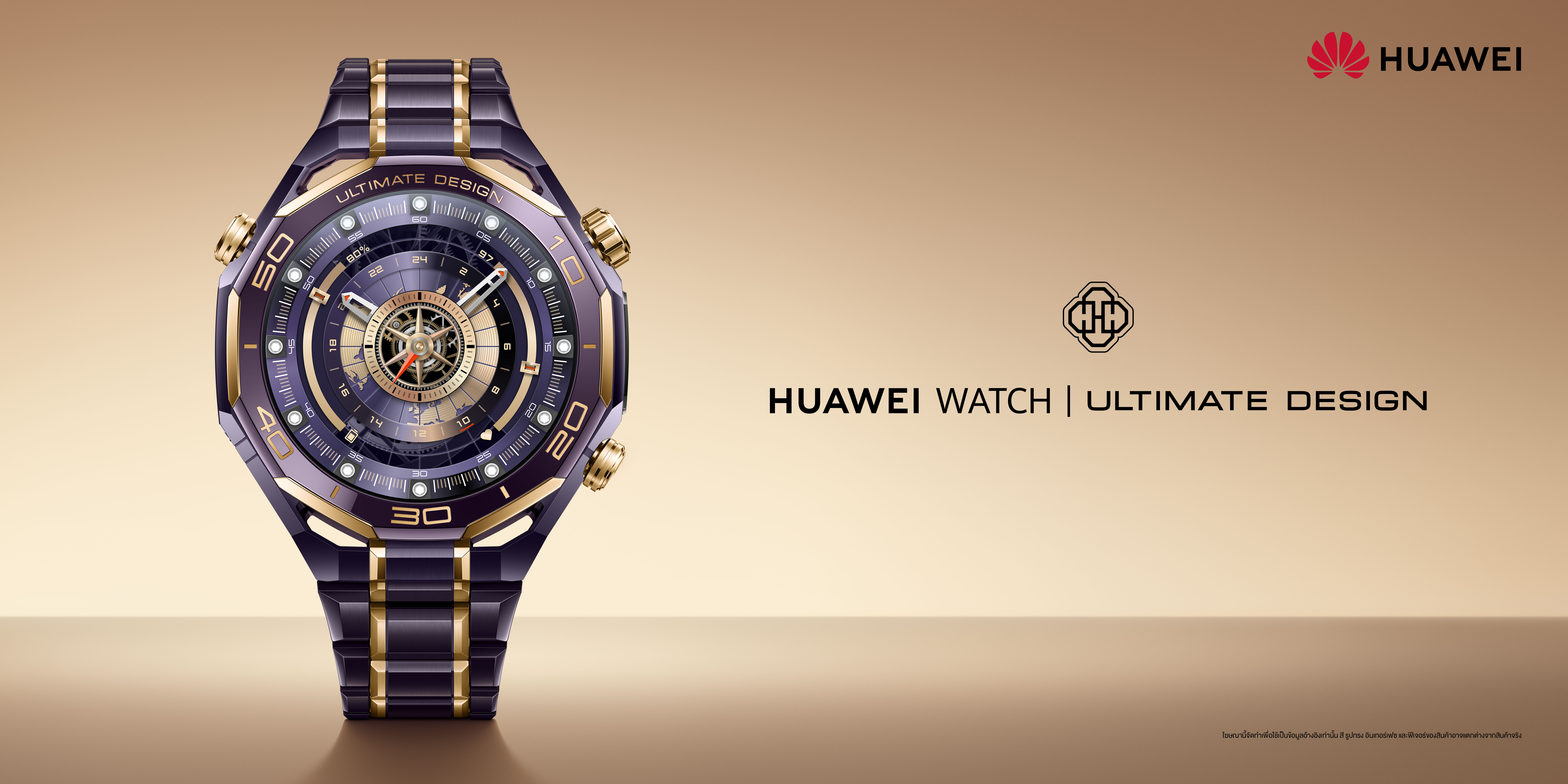 หัวเว่ยเปิดตัว HUAWEI WATCH ULTIMATE DESIGN Royal Gold สมาร์ทวอทช์หรูระดับอัลติเมตลักชัวรีที่ก้าวสู่ขีดสุด ครั้งแรกของหัวเว่ยกับตัวเรือนเซรามิกม่วงแร่หายากประดับทองคำ 18K เตรียมวางจำหน่ายที่ราคา 109,990 บาท