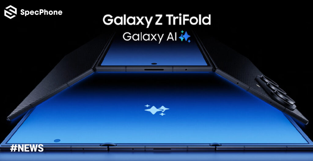 เจาะสเปค Samsung Galaxy Z TriFold มือถือพับสามทบทั้งฟีเจอร์การทำงาน หน้าจอ กล้อง และราคา