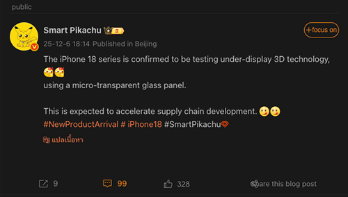 iPhone 18 Pro เตรียมใช้ Face ID ใต้หน้าจอในรุ่นใหม่ ก่อนเปิดตัวปี 2026 