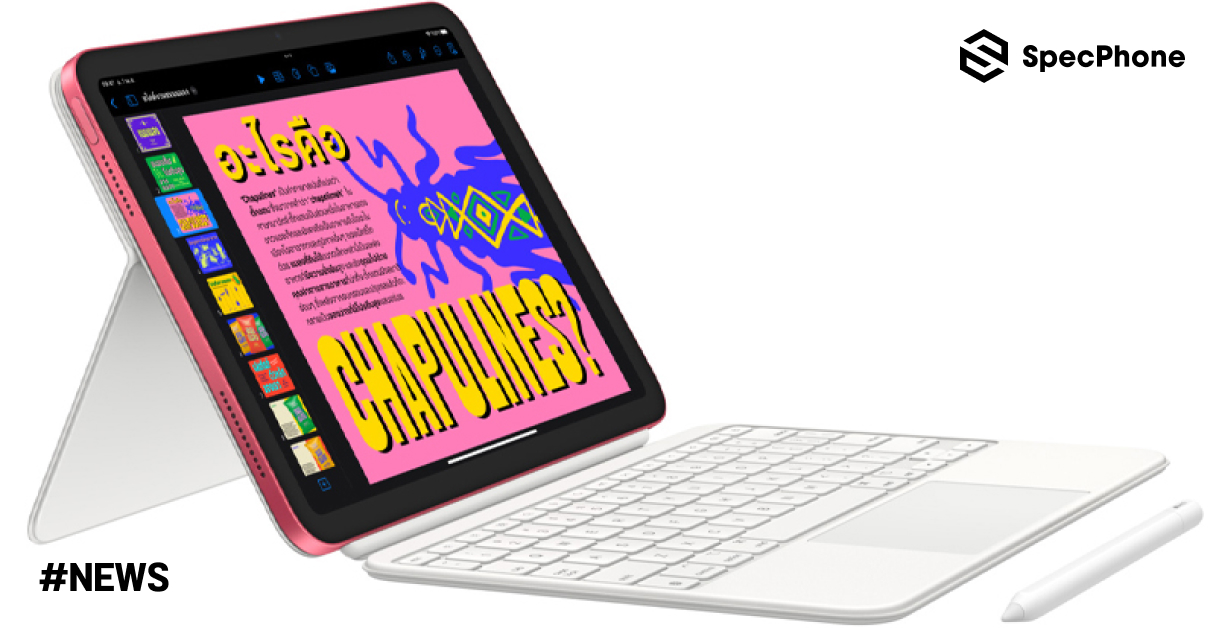 ลือ! iPad 12 อาจได้ใช้ชิป A19 ของ iPhone 17 เพื่อรองรับ Apple Intelligence ก่อนเปิดตัวต้นปี 2026