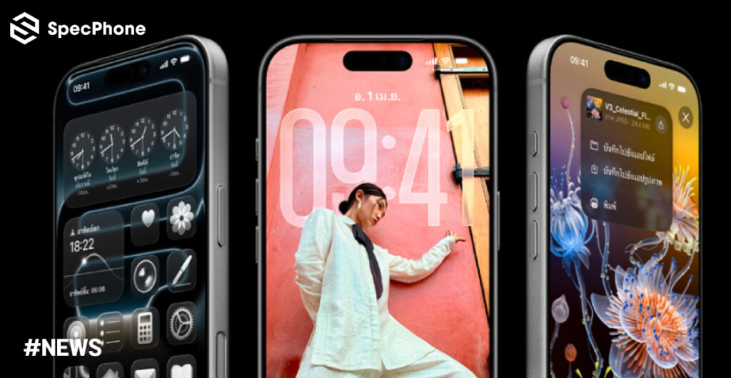 สรุปข่าวลือ iPhone 18 Pro ฟีเจอร์ใหม่ที่คาดว่าจะมาในปี 2026 ทั้งหน้าจอ ชิป และกล้อง