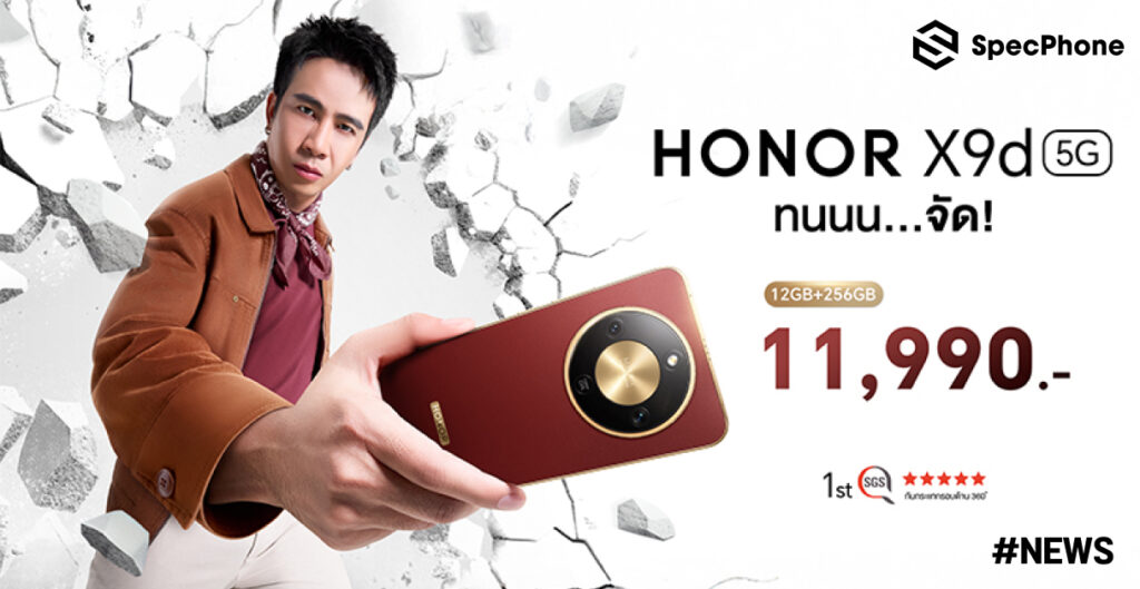 HONOR เปิดตัว HONOR X9d 5G มือถือสุดแกร่ง แบตใหญ่สุดในตลาดวางขาย 4 ธ.ค. 68 เป็นต้นไป ในราคา 11,990 บาท
