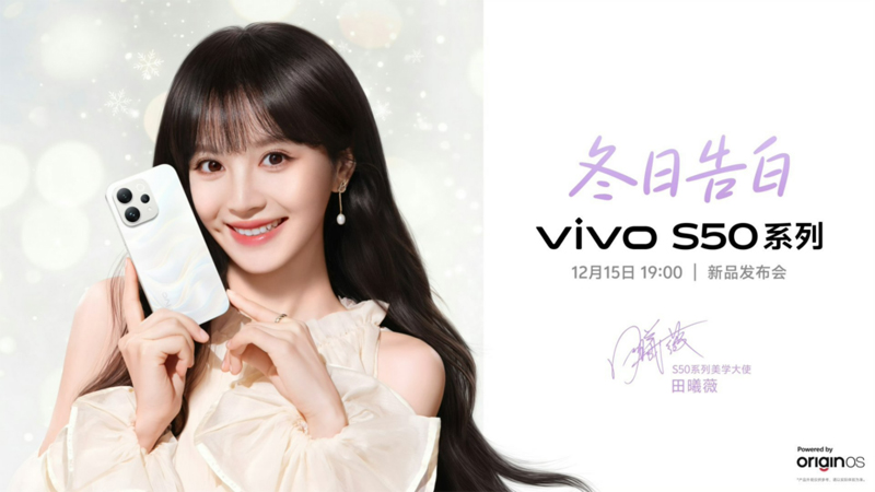 vivo S50 และ vivo S50 Pro Mini เปิดตัว 15 ธันวาคมนี้ สเปค ราคา 2025 