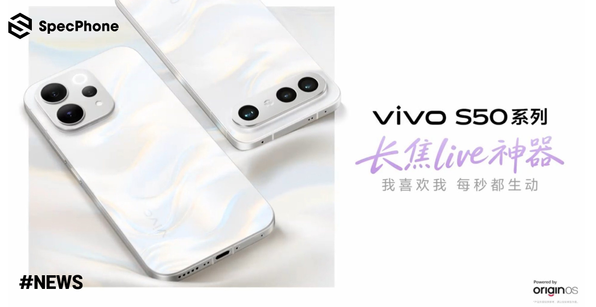 เปิดตัวแล้ว! vivo S50 และ vivo S50 Pro mini มือถือรุ่นไซซ์เล็ก สเปคแรงด้วยชิป Snapdragon 8 Series และแบต 6500mAh