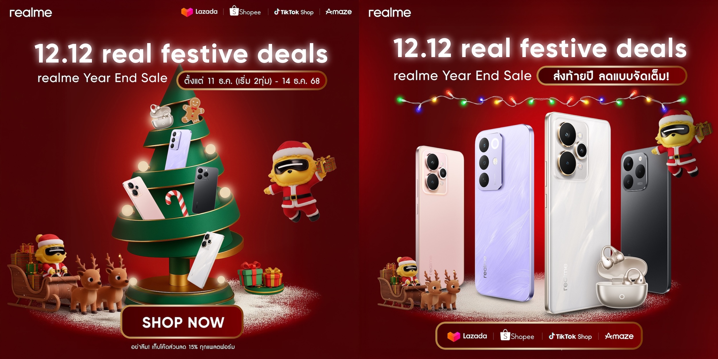 realme จัดเต็มความคุ้มส่งท้ายปีกับ 12.12 REAL FESTIVAL DEALS โปรแรงลดสูงสุด 15% ทุกแพลตฟอร์ม
