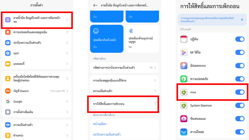 วิธีปิดโฆษณา Xiaomi, Redmi, POCO บนระบบ MIUI และ HyperOS ปี 2025 ทุกแอป ทำยังไง