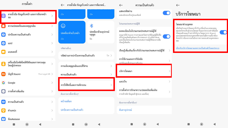 วิธีปิดโฆษณา Xiaomi, Redmi, POCO บนระบบ MIUI และ HyperOS ปี 2025 ทุกแอป ทำยังไง