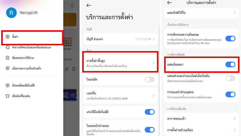 วิธีปิดโฆษณา Xiaomi, Redmi, POCO บนระบบ MIUI และ HyperOS ปี 2025 ทุกแอป ทำยังไง