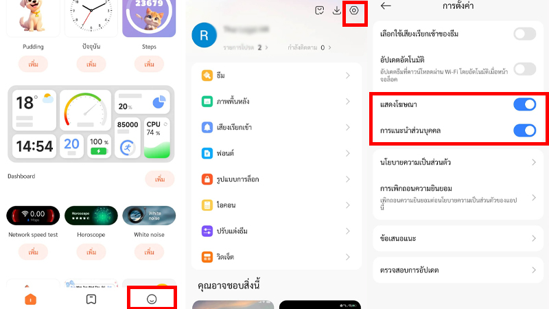 วิธีปิดโฆษณา Xiaomi, Redmi, POCO บนระบบ MIUI และ HyperOS ปี 2025 ทุกแอป ทำยังไง