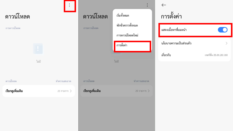 วิธีปิดโฆษณา Xiaomi, Redmi, POCO บนระบบ MIUI และ HyperOS ปี 2025 ทุกแอป ทำยังไง