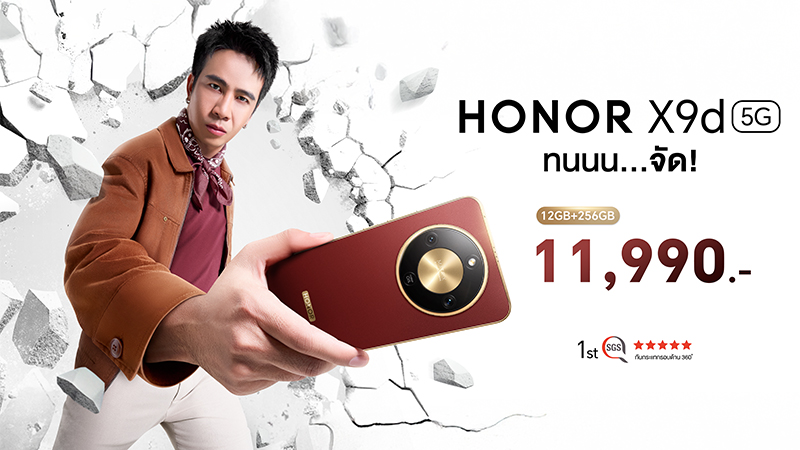 เปิดตัว HONOR X9d 5G มือถือสุดแกร่ง แบตใหญ่สุดในตลาดวางขาย 4 ธ.ค. 68 เป็นต้นไป ในราคา 11,990 บาท