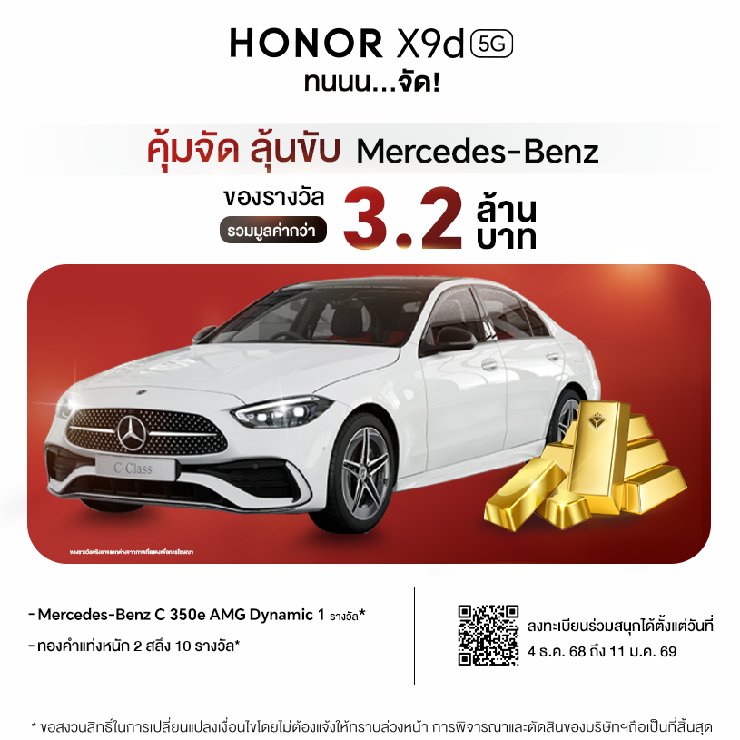 เปิดตัว HONOR X9d 5G มือถือสุดแกร่ง แบตใหญ่สุดในตลาดวางขาย 4 ธ.ค. 68 เป็นต้นไป ในราคา 11,990 บาท