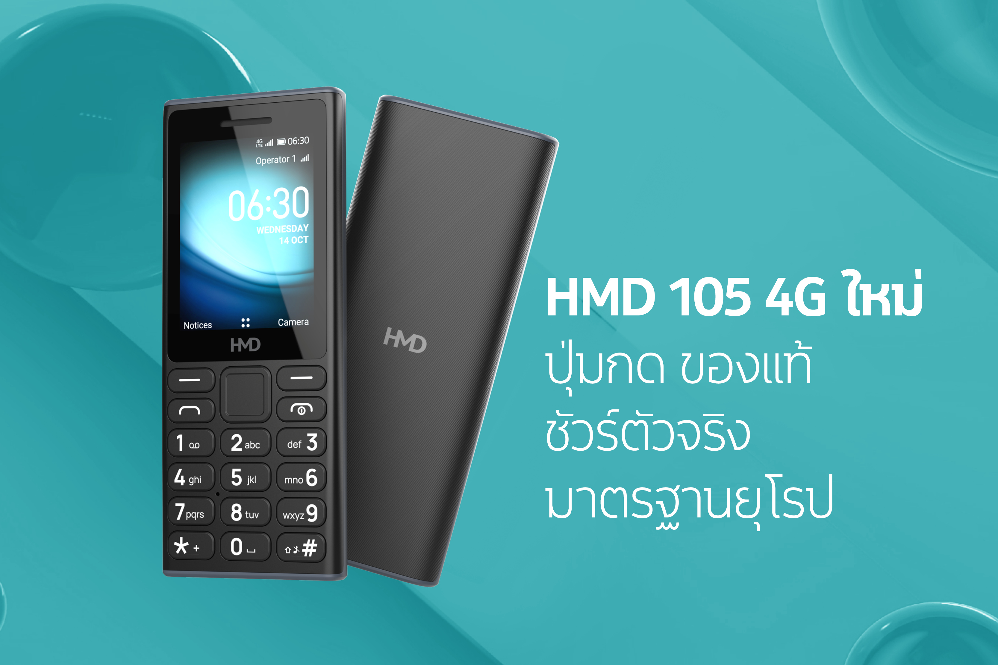 HMD เปิดตัวฟีเจอร์โฟนรุ่นแรก HMD 105 4G ภายใต้แบรนด์ HMD ทนทาน แบตอึด มาตรฐานยุโรป ในราคาเข้าถึงได้เพียง 990 บาท
