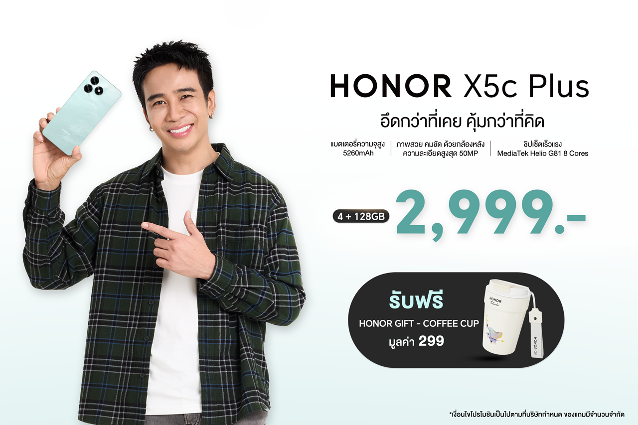 เปิดตัวแล้ว! สมาร์ตโฟน HONOR X5c Plus อึดกว่าที่เคย คุ้มกว่าที่คิดจัดเต็มทุกฟีเจอร์ ใช้งานได้ครอบคลุม เพียง 2,999 บาท พร้อมจำหน่าย 23 ม.ค.นี้!
