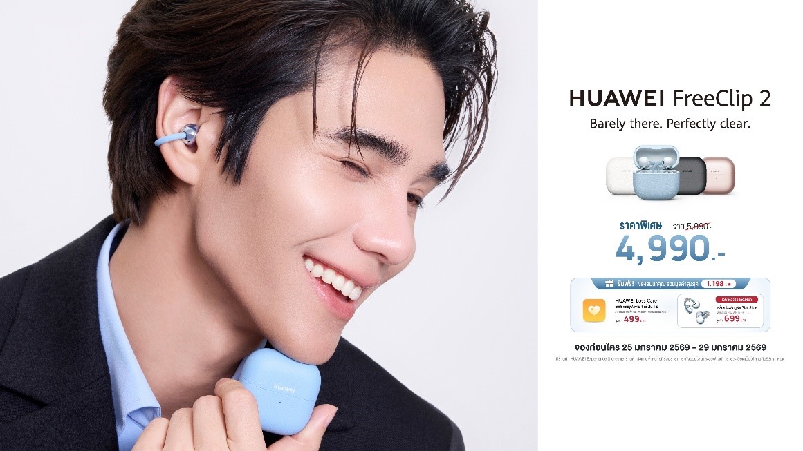 HUAWEI FreeClip 2 เปิดให้จับจองกันแล้ววันนี้ ในราคาเพียง 4,990 บาท กับนิยามใหม่ของที่สุดของหูฟัง Open-ear เพื่อไลฟ์สไตล์คนรุ่นใหม่