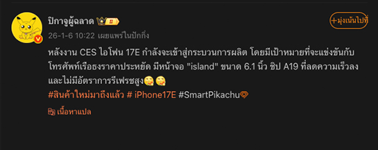 iPhone 17e เข้าสู่การผลิตแล้ว จะมาพร้อมชิป A19 จอ 6.1 นิ้วและ Dynamic Island คาดเปิดตัวปลายกุมภาพันธ์ 2026 