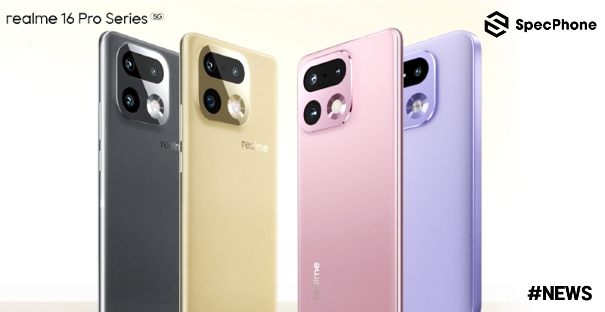 เปิดตัว realme 16 Pro Series มาพร้อมจอ AMOLED 144Hz กล้อง 200MP และแบต 7,000mAh เริ่มต้นประมาณ 11,100 บาท