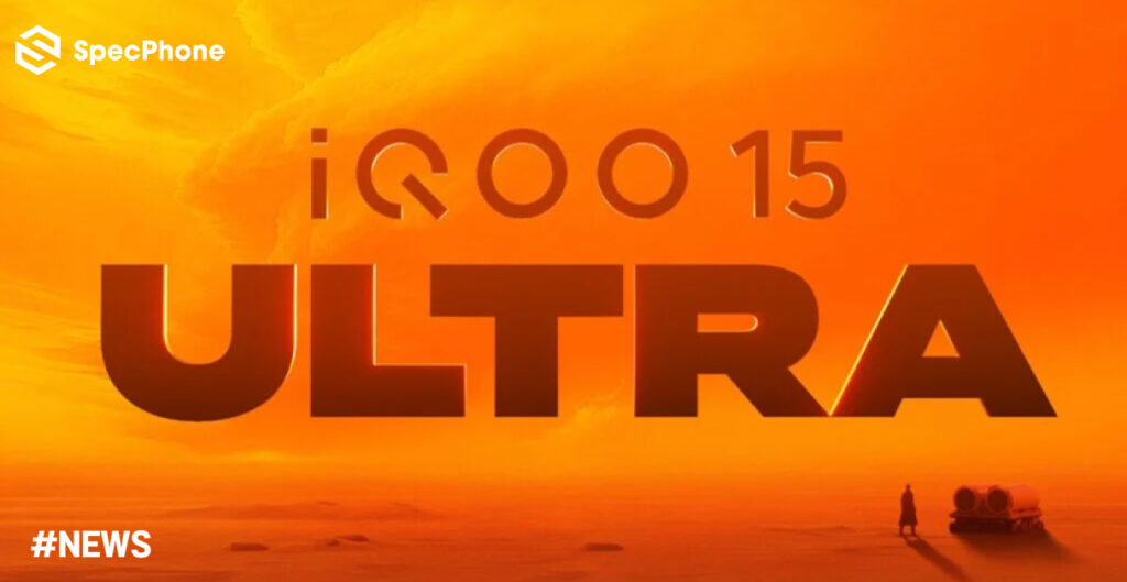 iQOO 15 Ultra ผ่านการรับรอง 3C แล้ว เผยสเปคพร้อมชิป Snapdragon 8 Elite Gen 5 และแบต 7,000mAh