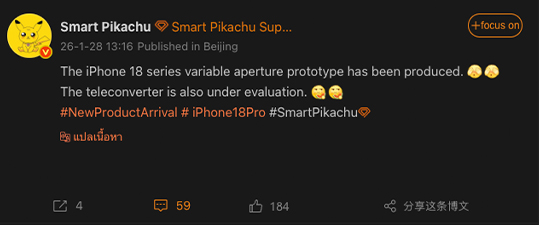 ลือ iPhone 18 Pro อาจมาพร้อมกล้องหลังรูรับแสงปรับได้ และเลนส์ Teleconverter 