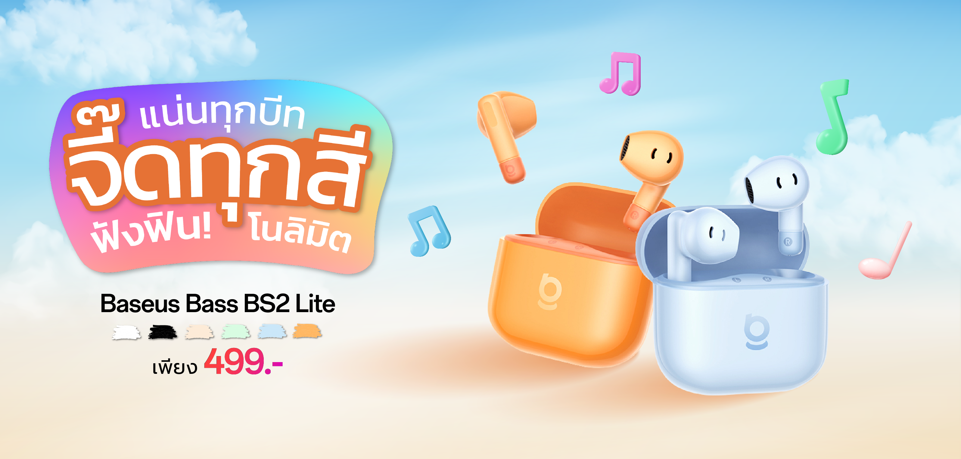 Baseus Bass BS2 Lite มาแล้ว! หูฟังสีสุดจี๊ด บูสเบสเต็มพลัง เพียง 499 บาท