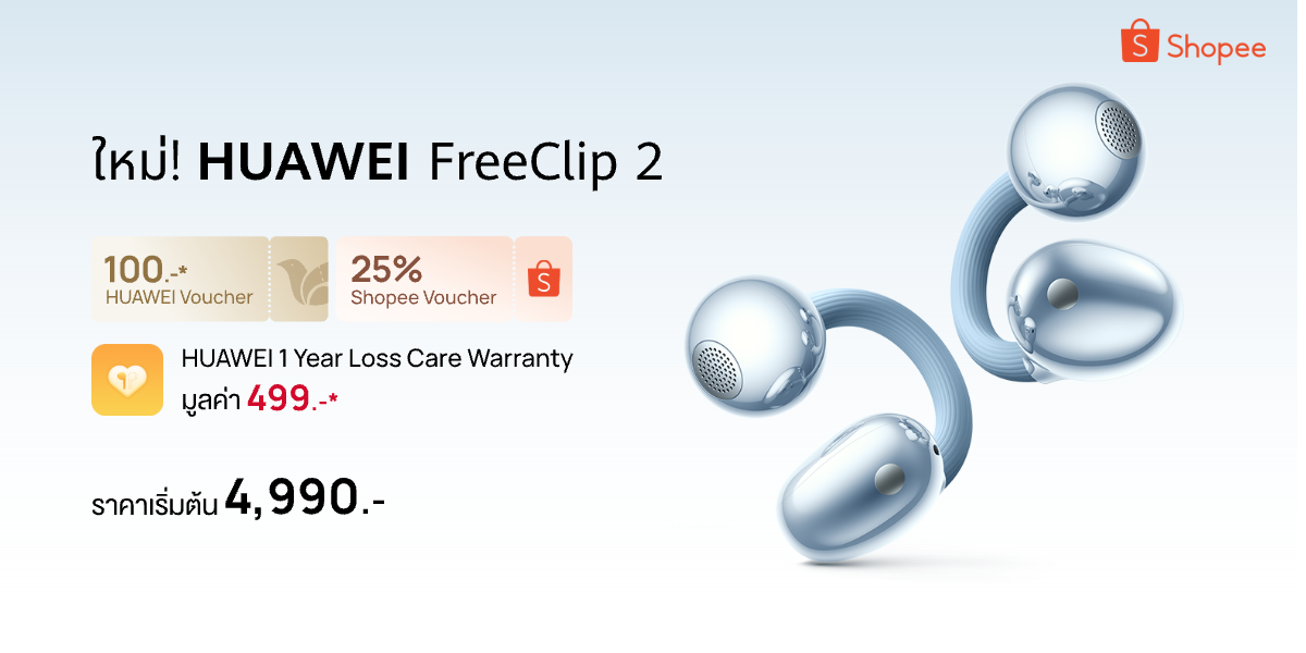 หัวเว่ยจัดโปรแรงบน Shopee เปิดประสบการณ์ “ที่สุดของหูฟัง Open-ear” กับ HUAWEI FreeClip 2 เริ่มต้นเพียง 4,990 บาท พร้อมรับคูปองส่วนลดสูงสุด 25%