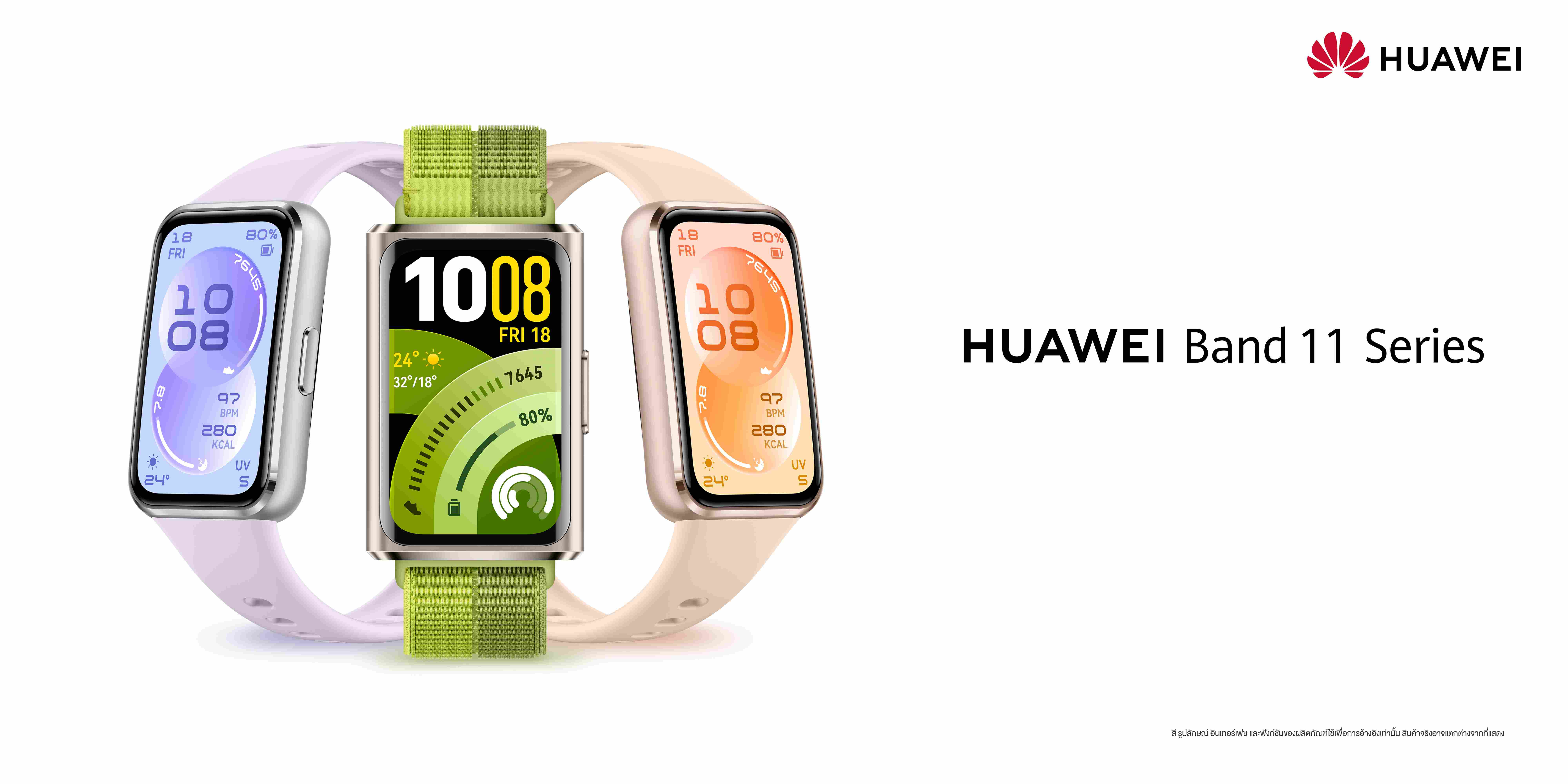 หัวเว่ยเปิดตัวสายรัดข้อมืออัจฉริยะ HUAWEI Band 11 Series เป็นได้มากกว่าสมาร์ทแบนด์ ดีไซน์บางเบา อัดแน่นฟีเจอร์สุขภาพขั้นสูง ในราคาเริ่มต้นเพียง 899 บาท!