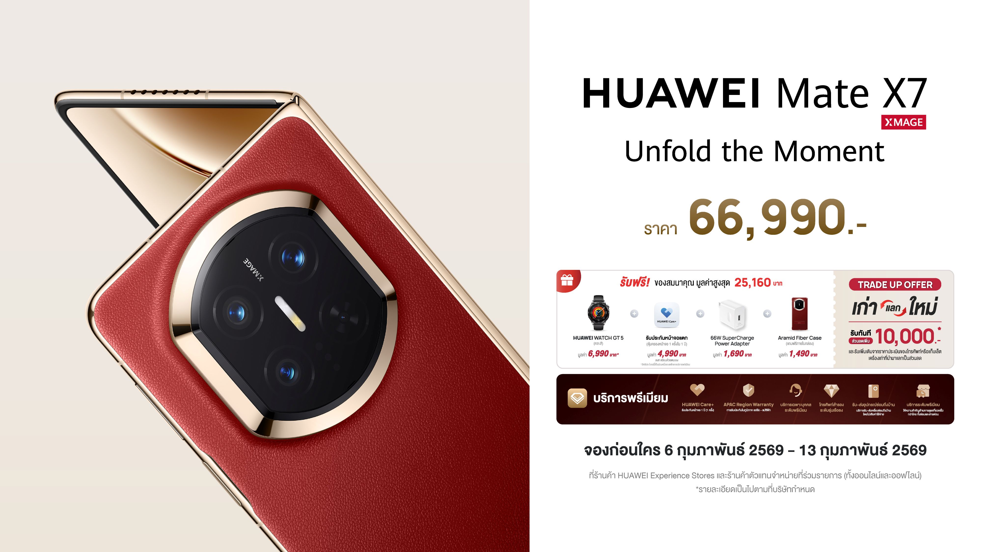หัวเว่ยเปิดตัว HUAWEI Mate X7 สมาร์ทโฟนจอพับเรือธงรุ่นใหม่ ก้าวล้ำทุกมิติ สู่มาตรฐานใหม่ของจอพับที่แข็งแกร่ง พร้อมเทคโนโลยีกล้องสวยสมจริงเหนือระดับ