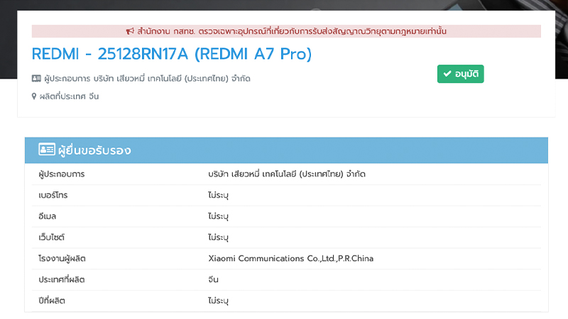 Redmi A7 Pro ผ่านการรับรอง กสทช. ที่ไทยแล้ว! เตรียมลุยตลาดมือถือราคาคุ้มค่าเร็วๆ นี้ 