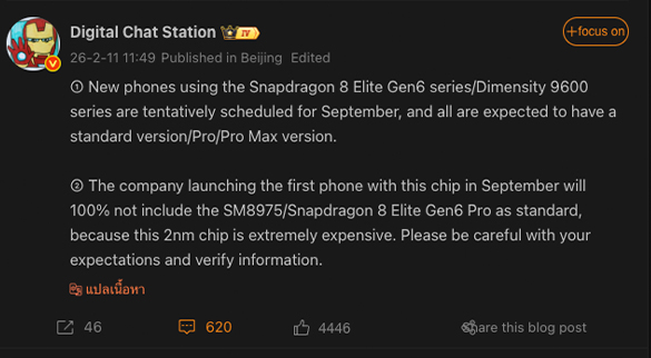 Xiaomi 18 อาจไม่ใช้ชิปตัวท็อปสุดของ Qualcomm เพื่อคุมต้นทุนแรมที่พุ่งสูงขึ้น 