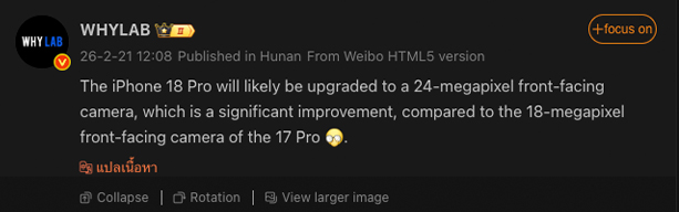 iPhone 18 Pro อาจอัปเกรดกล้องหน้าเป็น 24MP พร้อมดีไซน์ Dynamic Island ที่เล็กลงในปี 2026 