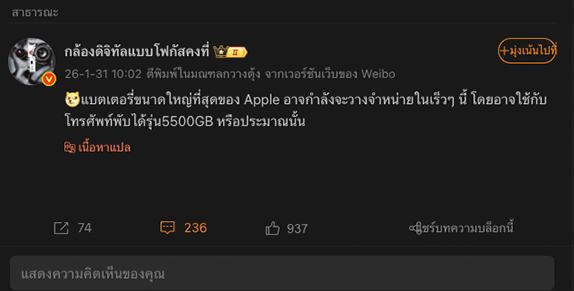iPhone พับได้รุ่นแรกจะมาพร้อมแบตเตอรี่ที่ใหญ่ที่สุดเท่าที่เคยมีมาของ Apple 