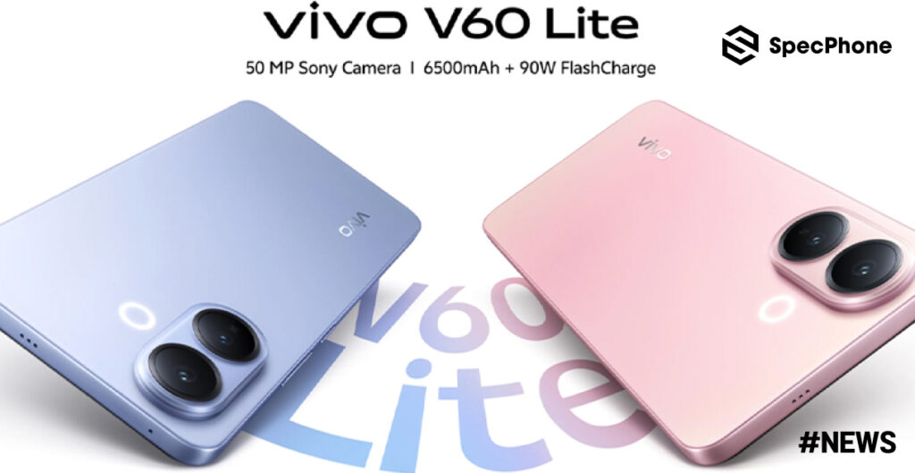 เปิดตัว vivo V60 Lite รุ่นอัปเกรด ประเดิมชิป Snapdragon 6s 4G Gen 2 เป็นรุ่นแรกของโลก