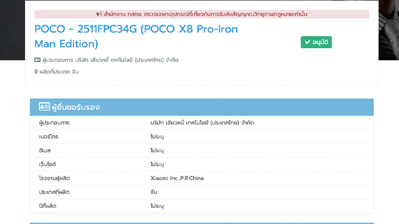 หลุดภาพ POCO X8 Pro Iron Man Edition โชว์ดีไซน์สีเทาตัดสีทอง ก่อนเปิดตัวเร็วๆ นี้ 